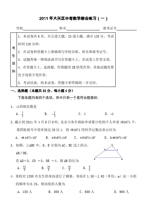 2011大兴中考初三一模数学试卷及答案