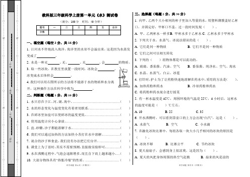 教科版三年级科学上册各单元测试卷及答案汇编(含三套题)