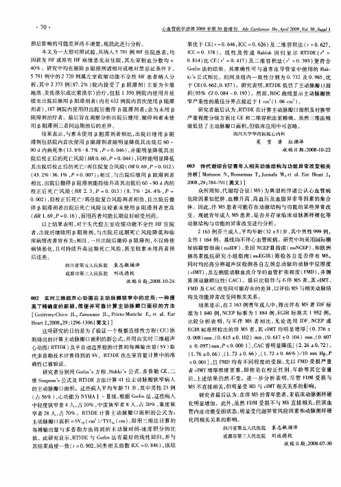 实时三维超声心动图在主动脉瓣狭窄中的应用：一种提高了精确度的新颖、简便并可靠计算主动脉瓣口面积的