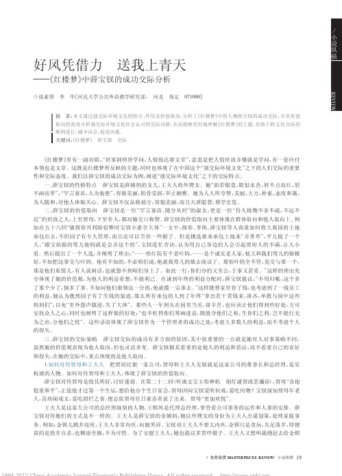 红楼梦中薛宝钗的成功交际分析