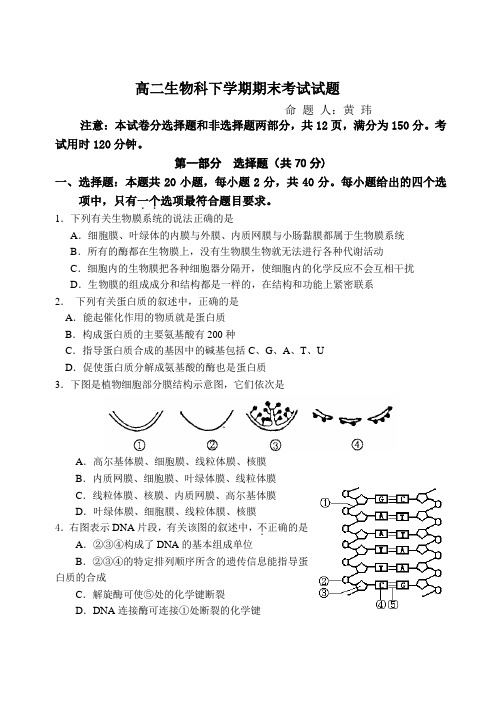 高二生物科下学期期末考试试题.doc