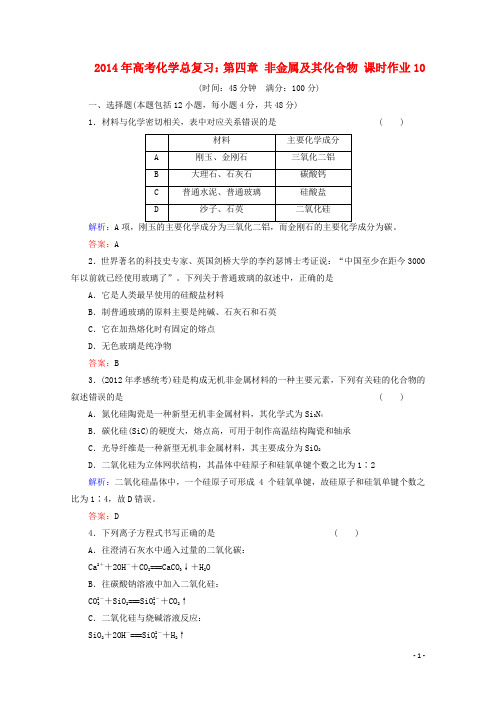 2014年高考化学总复习 课时作业10 第四章 非金属及其化合物