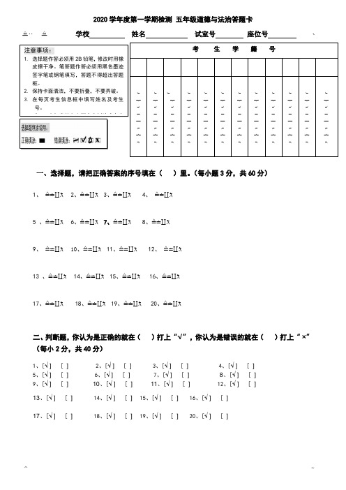 五年级上册道德与法治答题卡