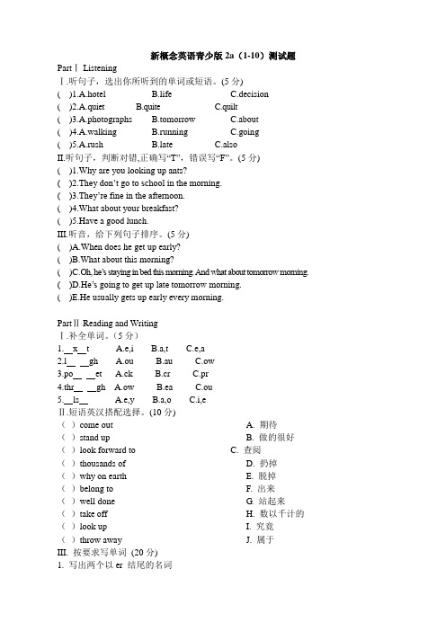 新概念英语二(1-10)