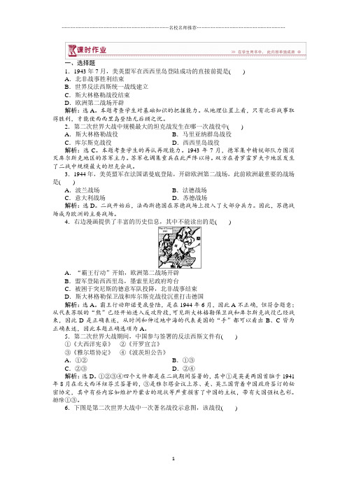高中历史人教版选修3第三单元第7课 第二次世界大战的结束 课后作业布置练习题