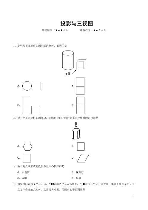 投影与三视图九年级数学人教版(附答案)