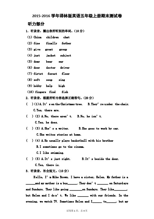 2015-2016学年译林版英语五年级上册期末测试卷(含听力材料)