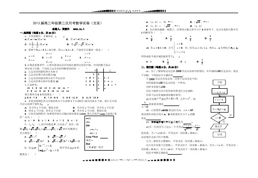 江西省上高二中11-12学年高二上学期第二次月考(数学文)(实验班)