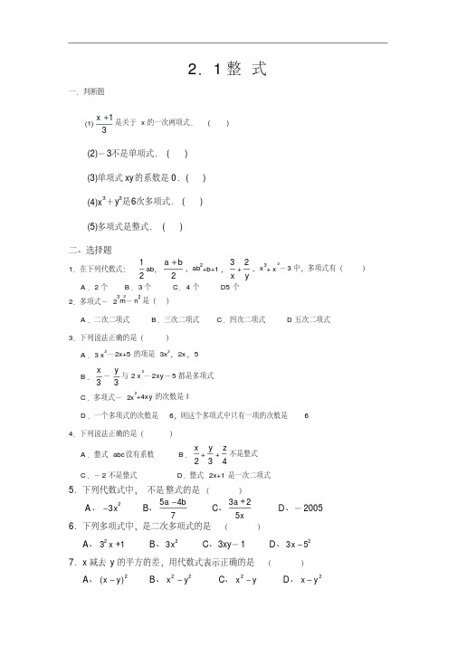 人教版七年级数学上册2.1整式练习题(含答案)