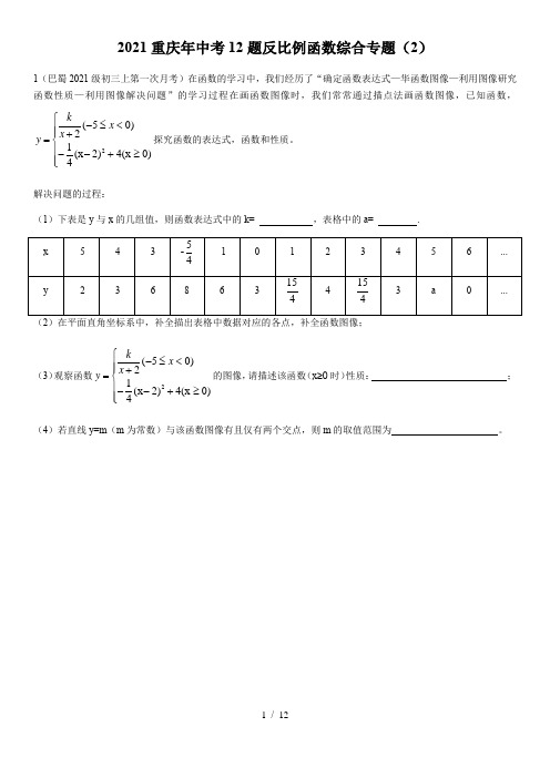 2021年九年级数学重庆中考22题新型函数研究专题(2)(无答案)  