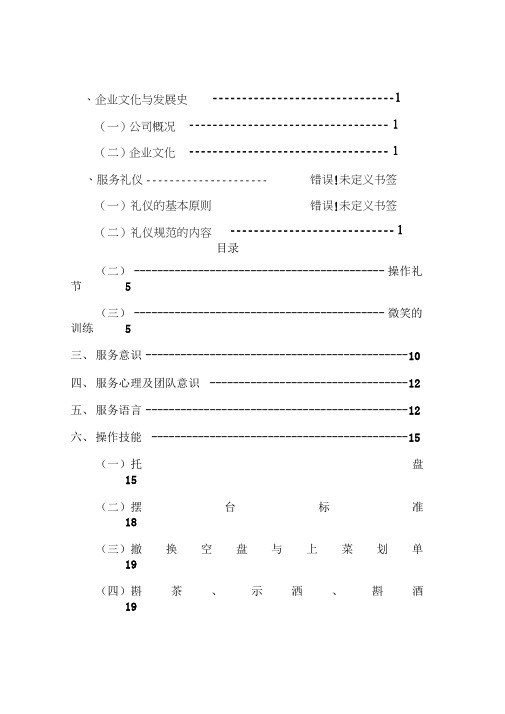 火锅店员工培训手册