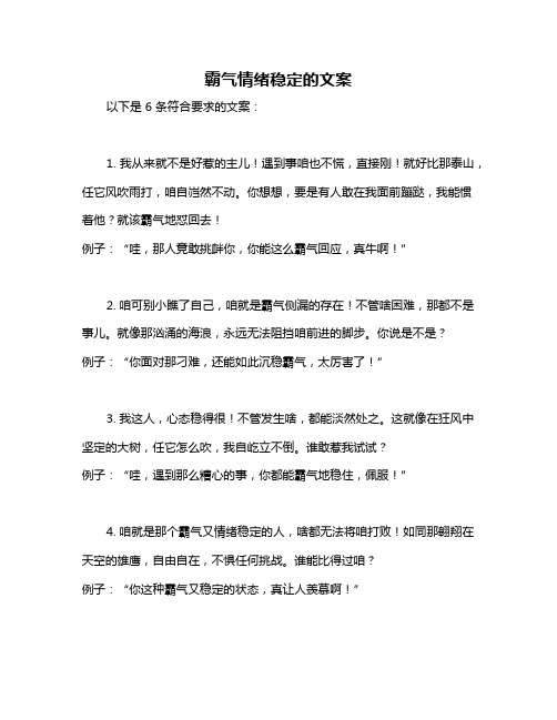 霸气情绪稳定的文案