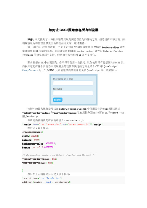 如何让CSS3圆角兼容所有浏览器
