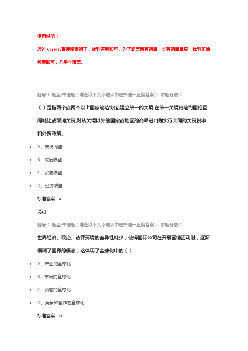 南京大学 国际市场营销学第一次作业[汇总版]