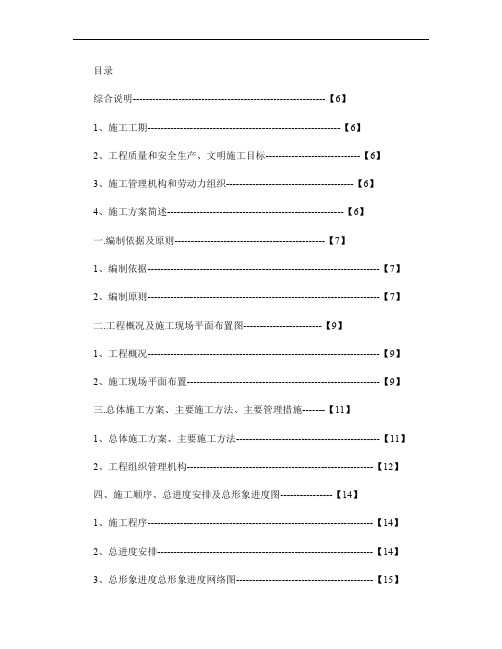 框剪施工组织设计