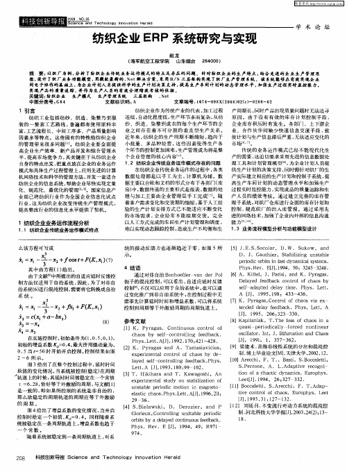 纺织企业ERP系统研究与实现