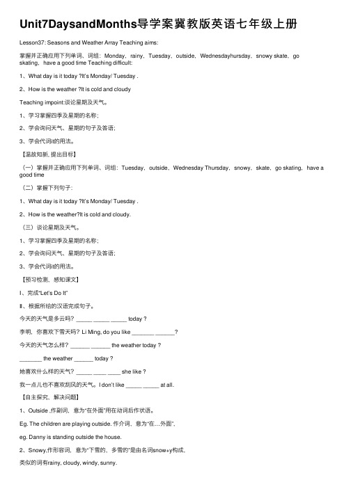 Unit7DaysandMonths导学案冀教版英语七年级上册