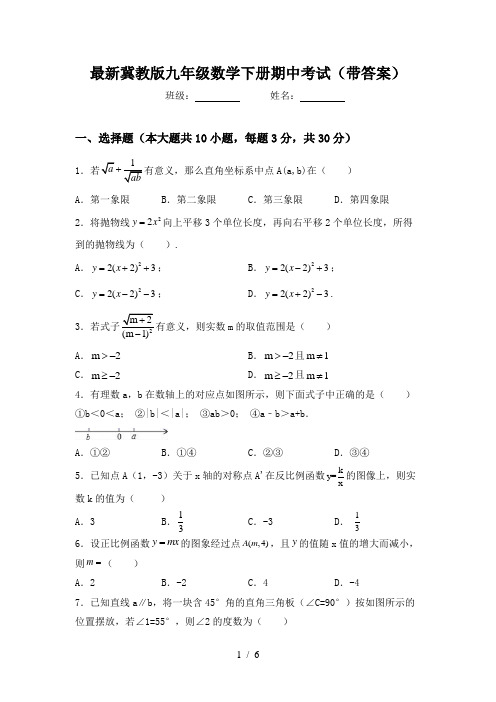 最新冀教版九年级数学下册期中考试(带答案)