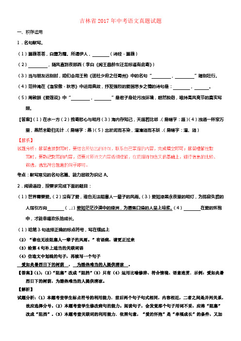 吉林省2017年中考语文真题试题含解析1