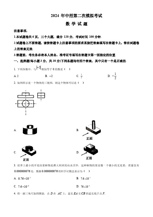 2024年河南省开封市九年级中招第二次模拟考试数学试题(原卷版)