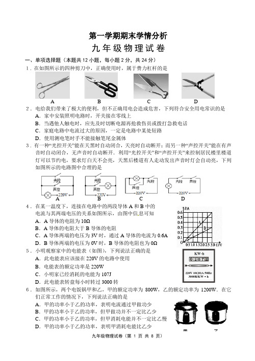 初三上学期物理期末试卷及答案