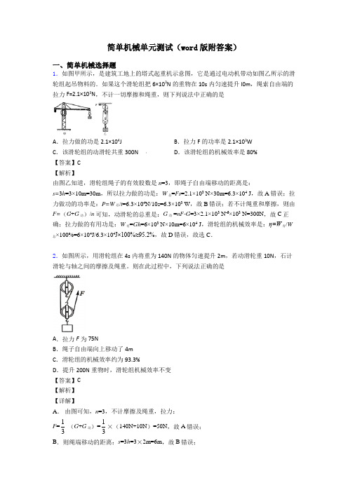 简单机械单元测试(word版附答案)