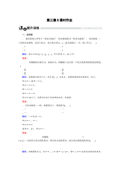 高中数学北师大版选修2-1课时作业3.4.4 圆锥曲线的共同特征 Word版含解析