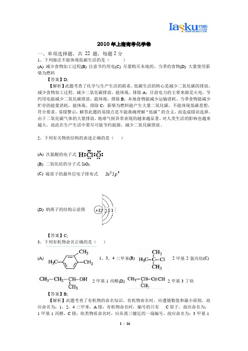 2010年上海高考化学卷