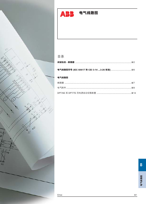 ABB框架断路器接线图