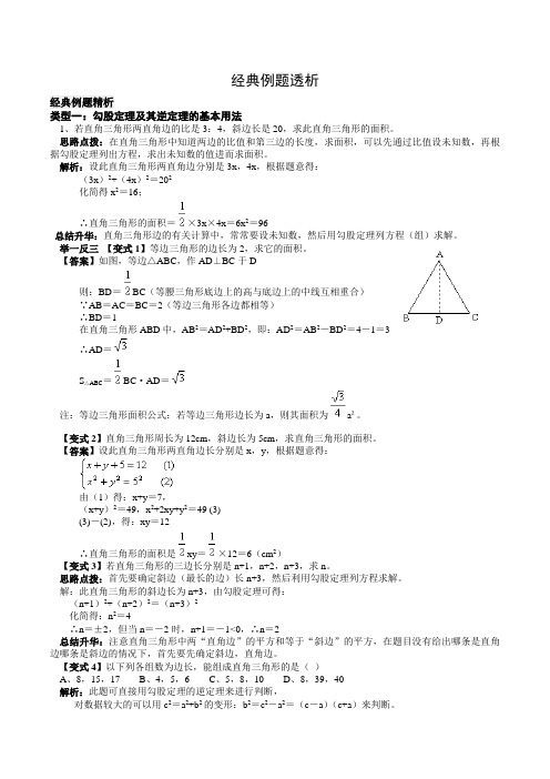 中考数学复习勾股定理经典例题测试题试卷