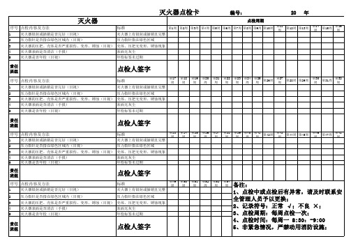 消防设施点检卡