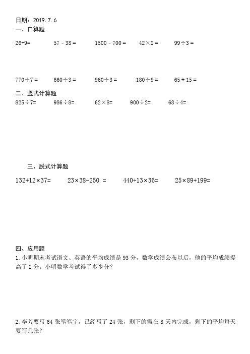 三年级升四年级暑假数学作业