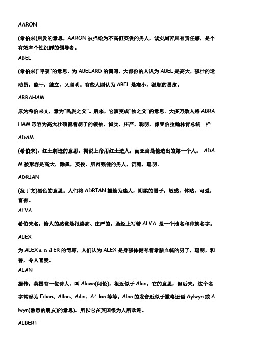 英文名字参考(男)