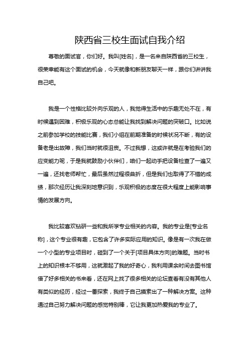 陕西省三校生面试自我介绍