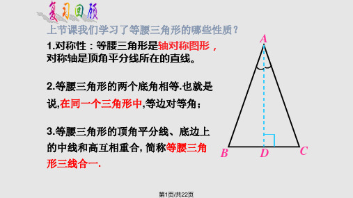 等腰三角形和等边三角形的判定PPT课件