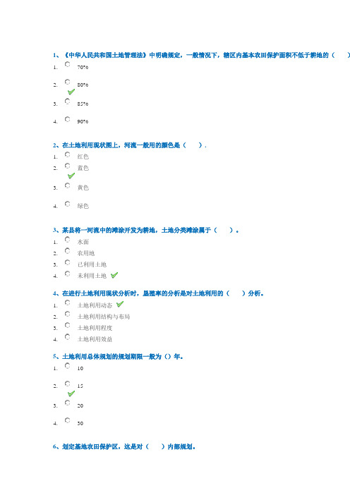 18春西南大学0702《土地利用规划学》作业答案