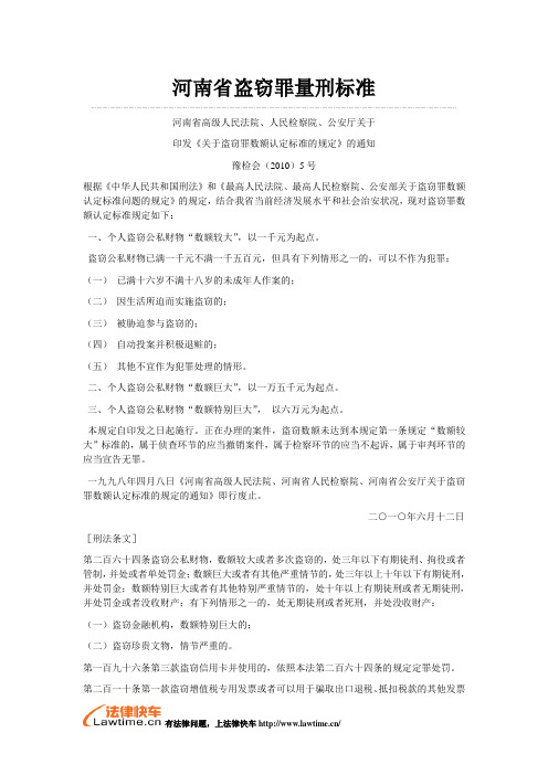 河南省盗窃罪量刑标准