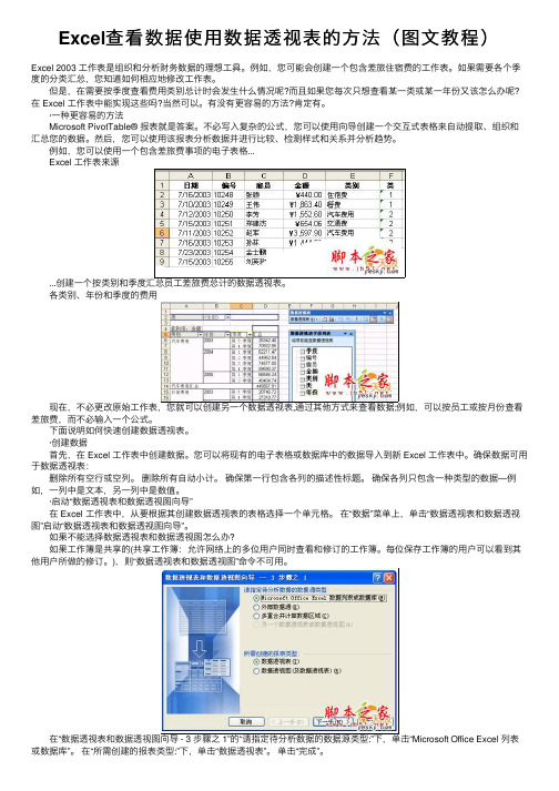 Excel查看数据使用数据透视表的方法（图文教程）