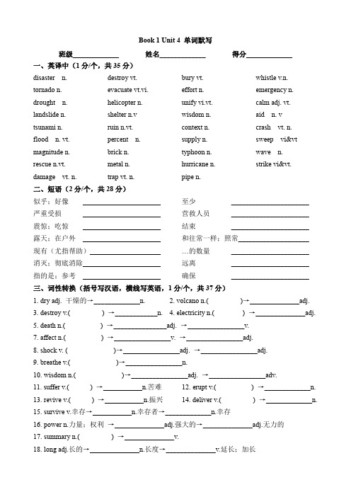 2019新人教版英语必修一四单元Unit 4单词默写整理文档(含中译英,英译中,词性变化归纳)