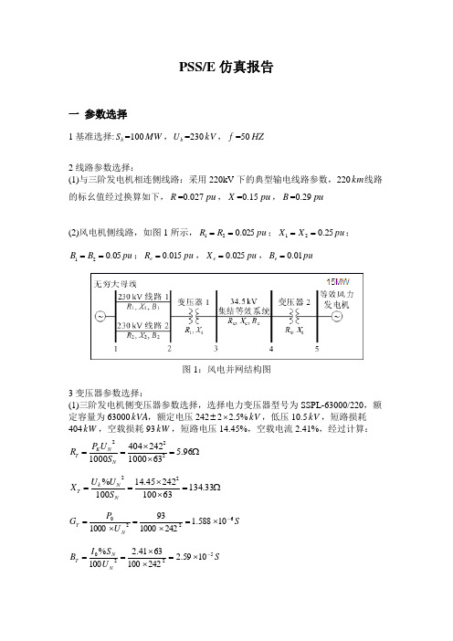 风电并网动态仿真实验