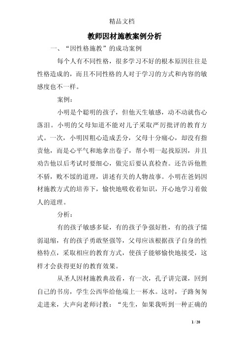 教师因材施教案例分析