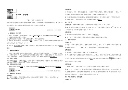 高二物理教科版选修3-1学案：第一章-学案-Word版含解析分析