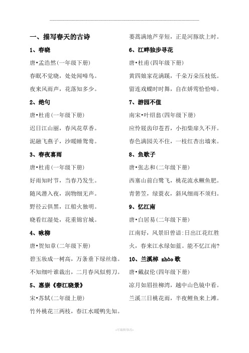北师大版小学语文一至十二册古诗-分类归纳