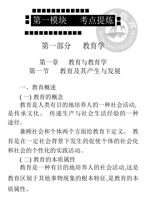 山香(通关宝典)教育理论(1).pdf