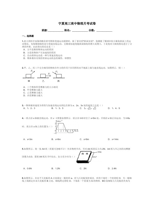 宁夏高三高中物理月考试卷带答案解析
