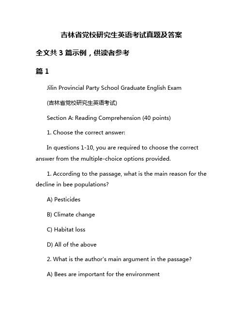 吉林省党校研究生英语考试真题及答案