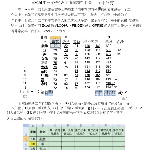 5-Excel中三个查找引用函数的用法(十分有用).docx