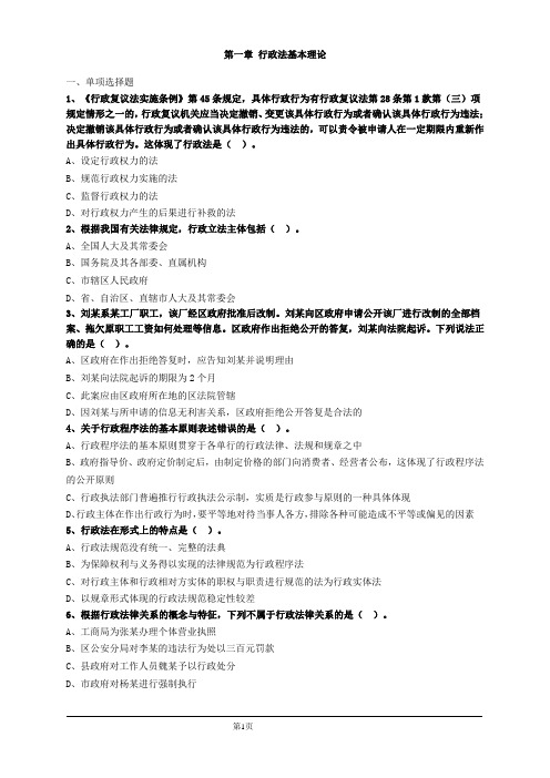 第一章行政法基本理论习题及答案