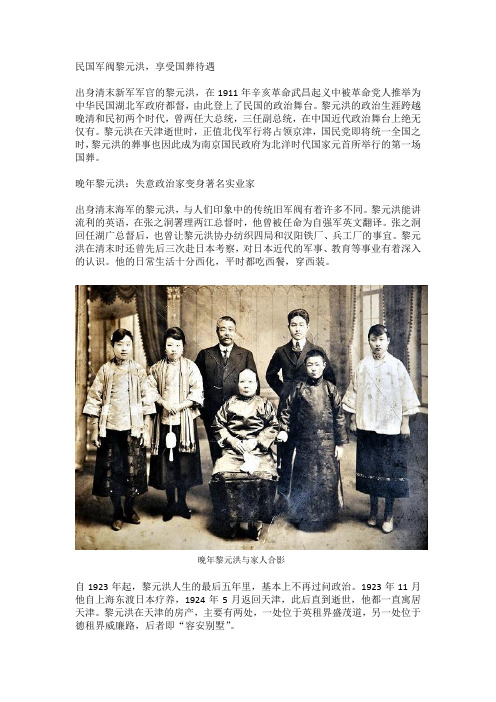 去世后享国葬待遇的民国军阀