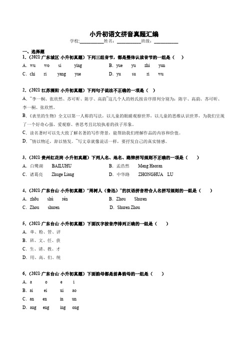 全国小升初语文真题汇编专题01汉语拼音(原卷版)